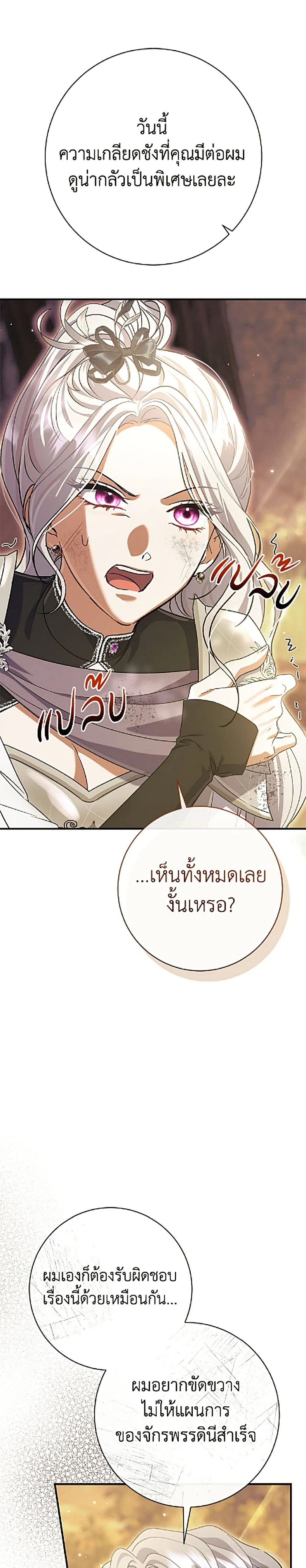 The Villain’s Match Is Too Perfect – คู่ดูตัวของนางร้ายเพอร์เฟกต์เกินไป ตอนที่ 117 หน้า 29
