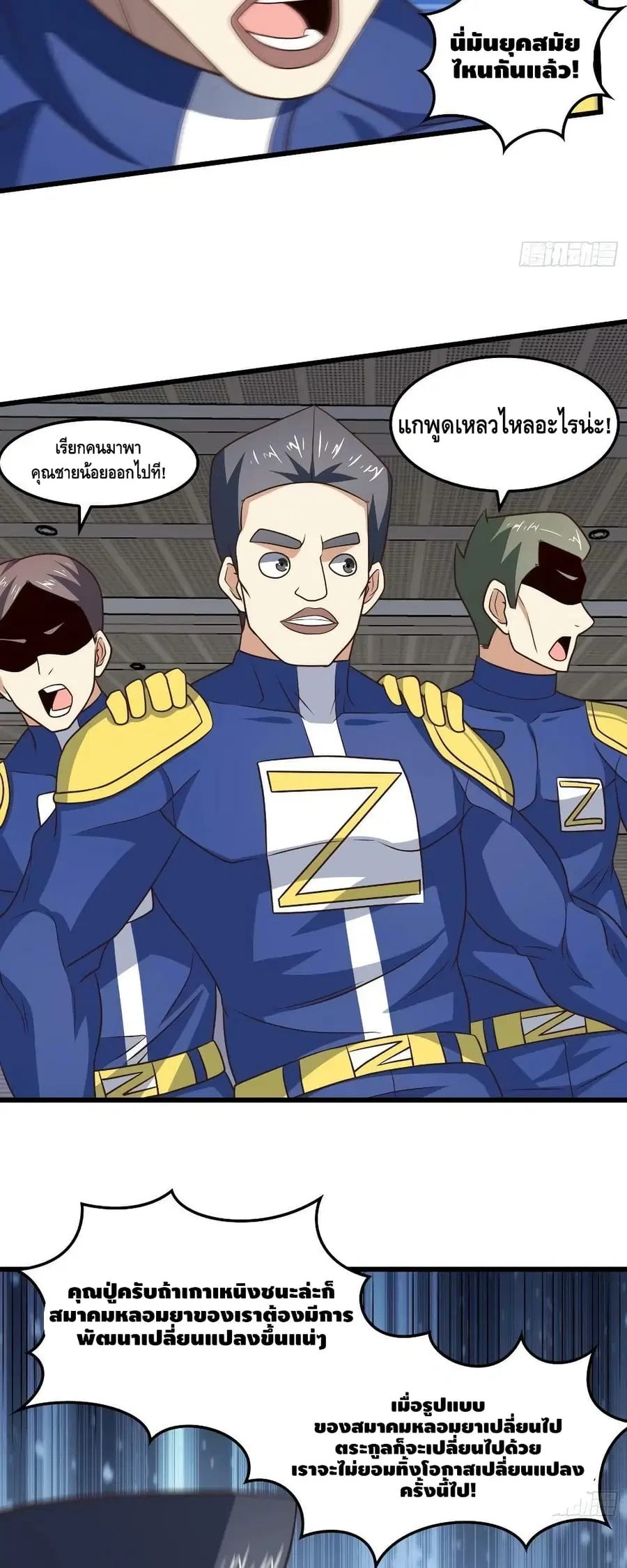 High Energy Strikes ตอนที่ 239 หน้า 8