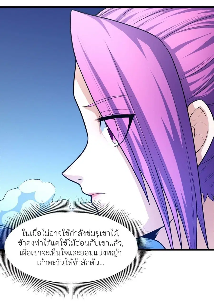 God of Martial Arts ตอนที่ 466 หน้า 8