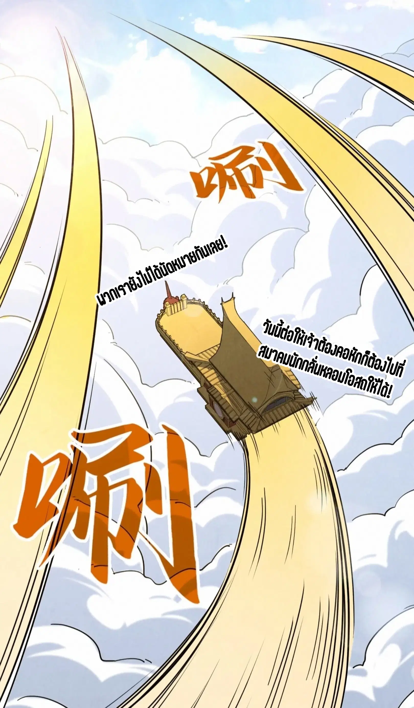 The Eternal Supreme ตอนที่ 228 หน้า 14