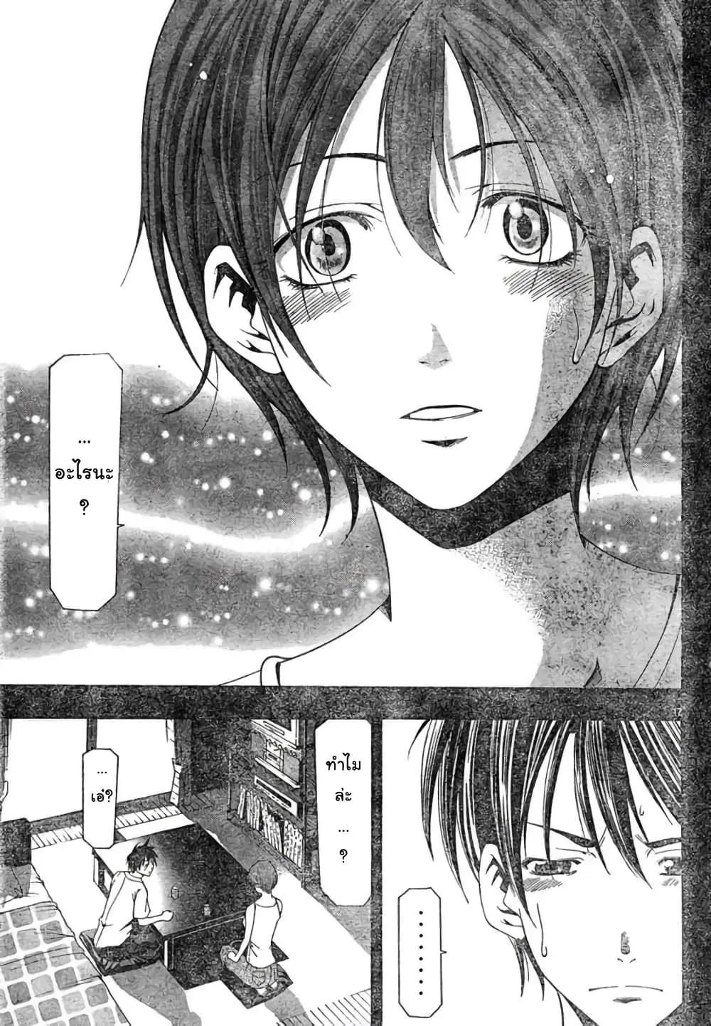 Suzuka ตอนที่ 133 หน้า 17