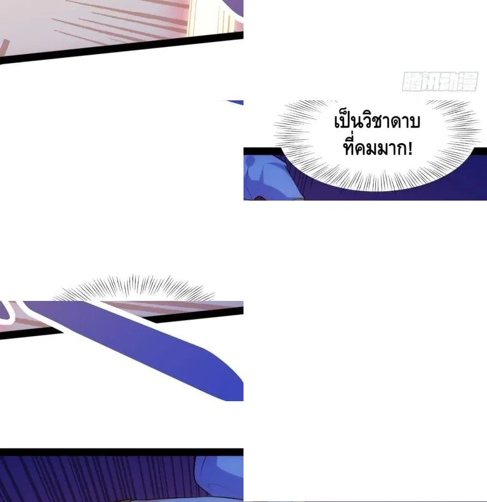 Tianjie Agent ตอนที่ 92 หน้า 8
