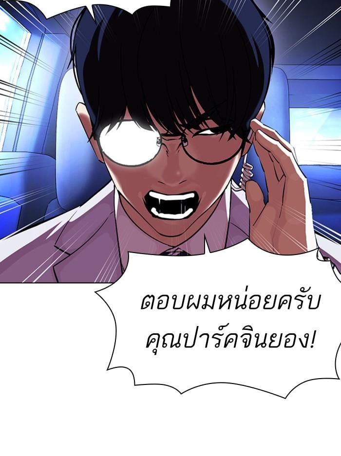 Lookism ตอนที่ 396 หน้า 9