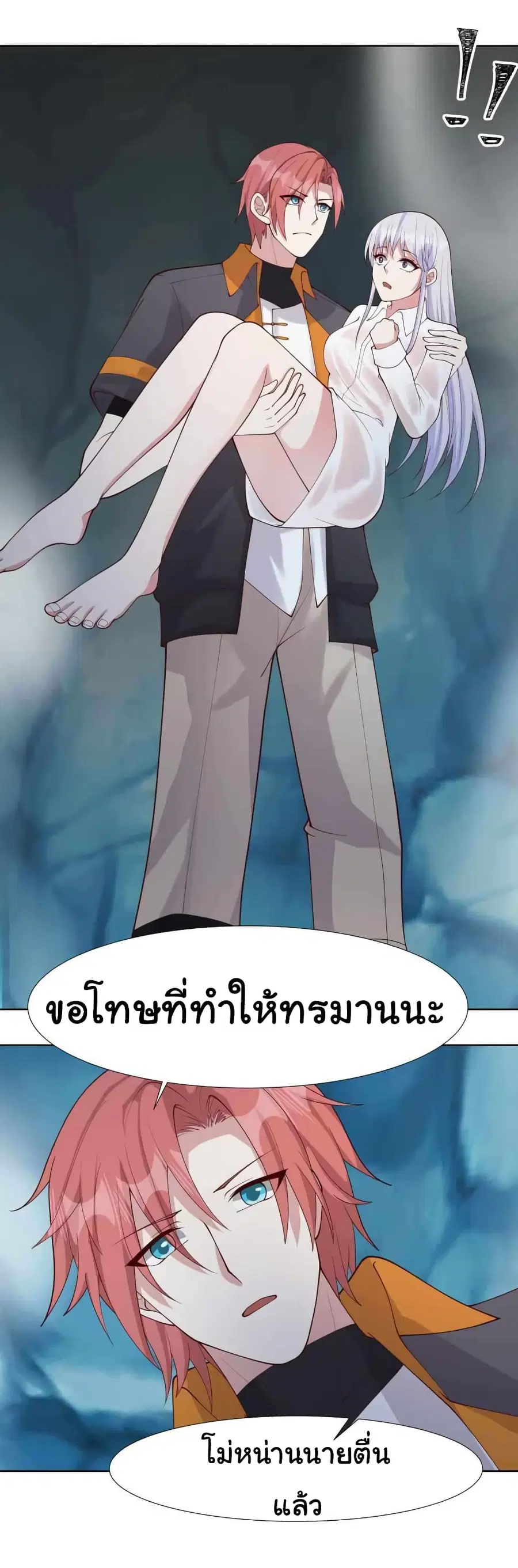 I Have a Dragon in My Body ตอนที่ 454 หน้า 5