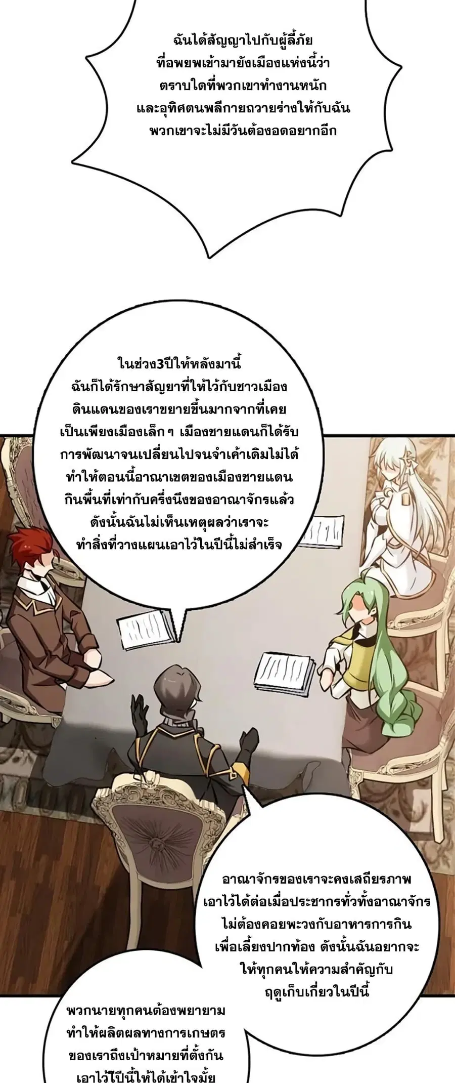 Release That Witch ตอนที่ 483 หน้า 4