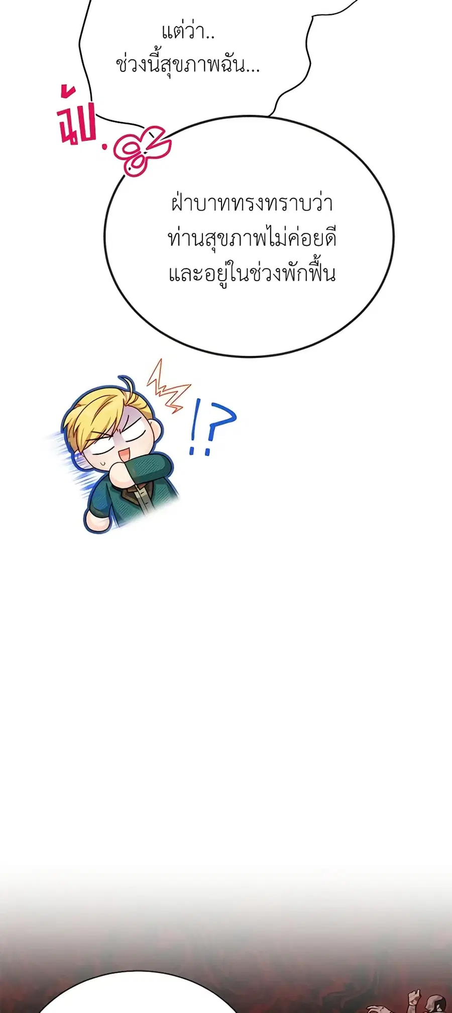 The Soulless Duchess ตอนที่ 51 หน้า 41