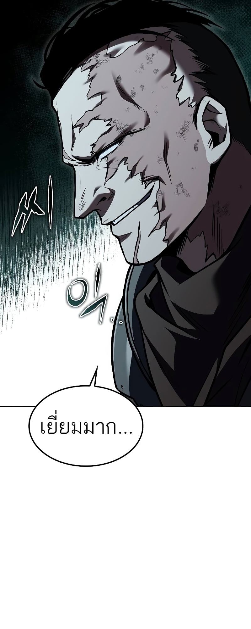 A Wizard’s Restaurant ตอนที่ 55 หน้า 86
