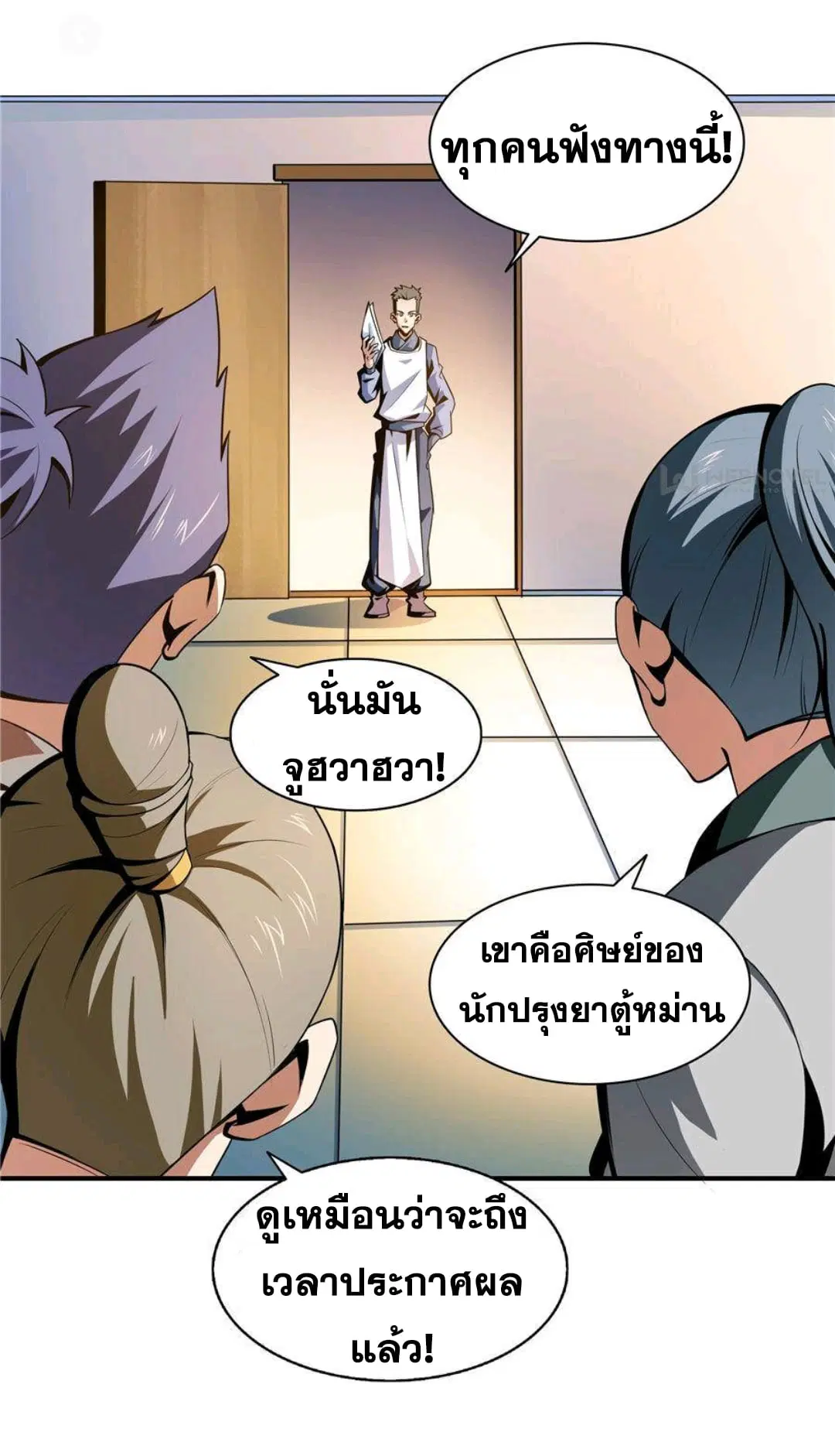 Library to Heaven’s Path ตอนที่ 58 หน้า 4