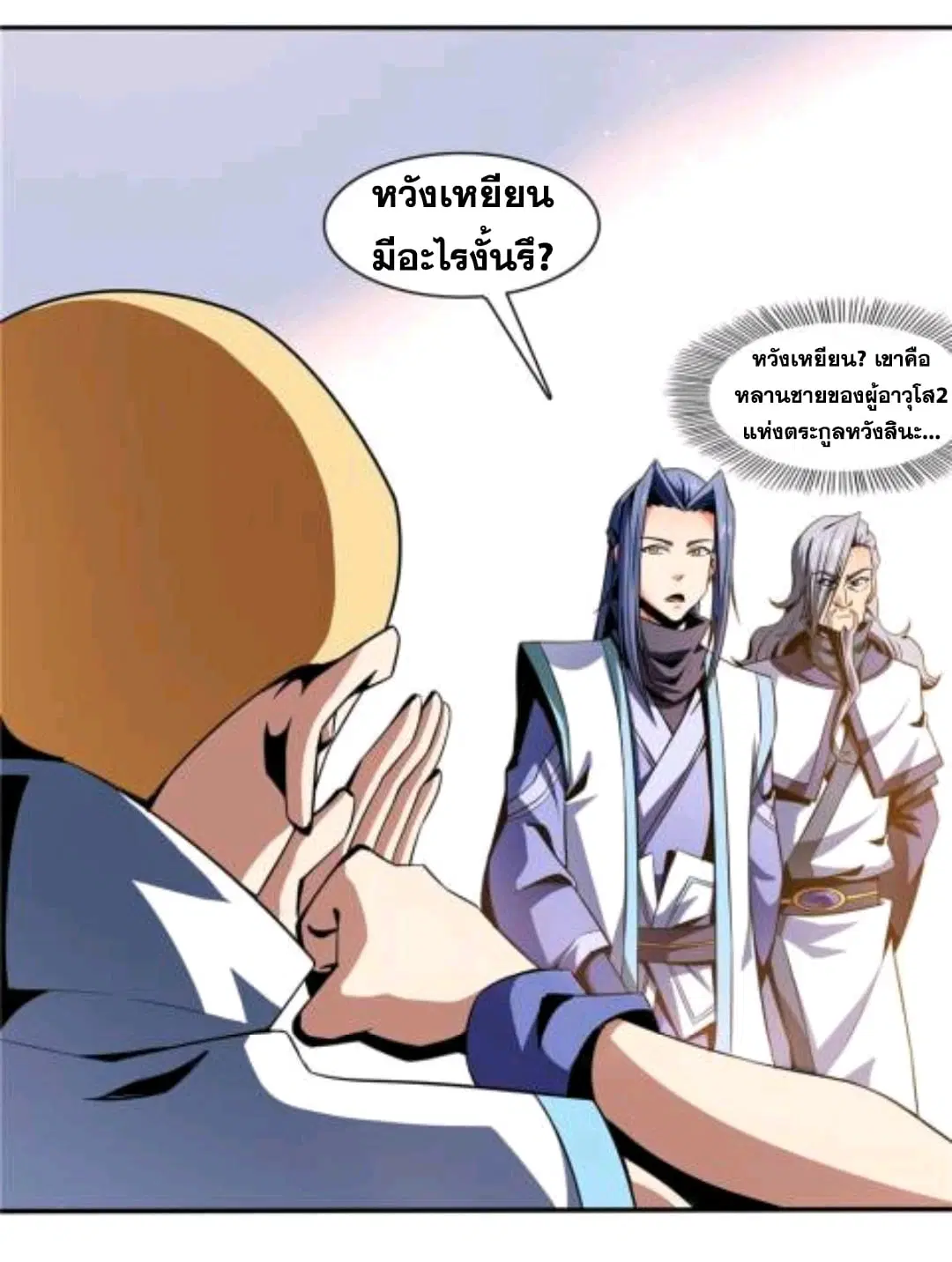 Library to Heaven’s Path ตอนที่ 50 หน้า 12