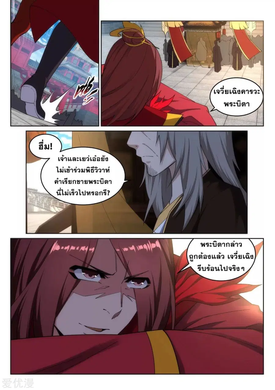 Against the Gods ตอนที่ 171 หน้า 7