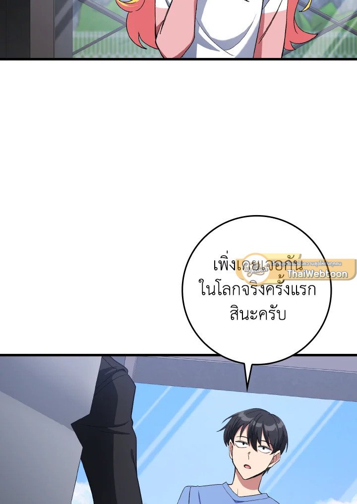Max Level Player ตอนที่ 87 หน้า 19