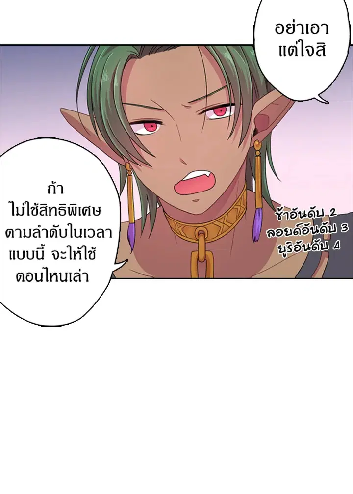 Satan’s Bride ตอนที่ 7 หน้า 41