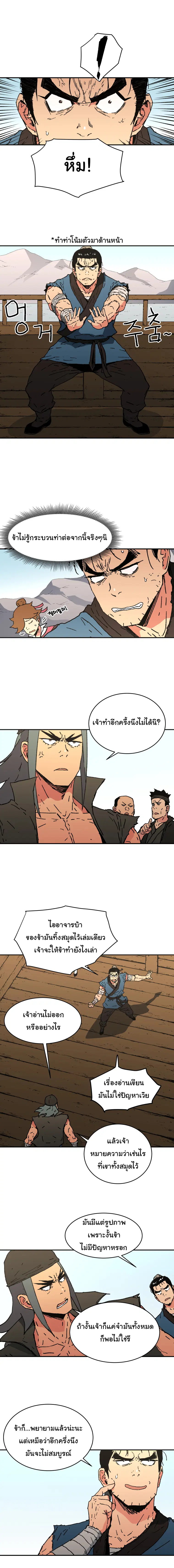 Peerless Dad ตอนที่ 63 หน้า 9