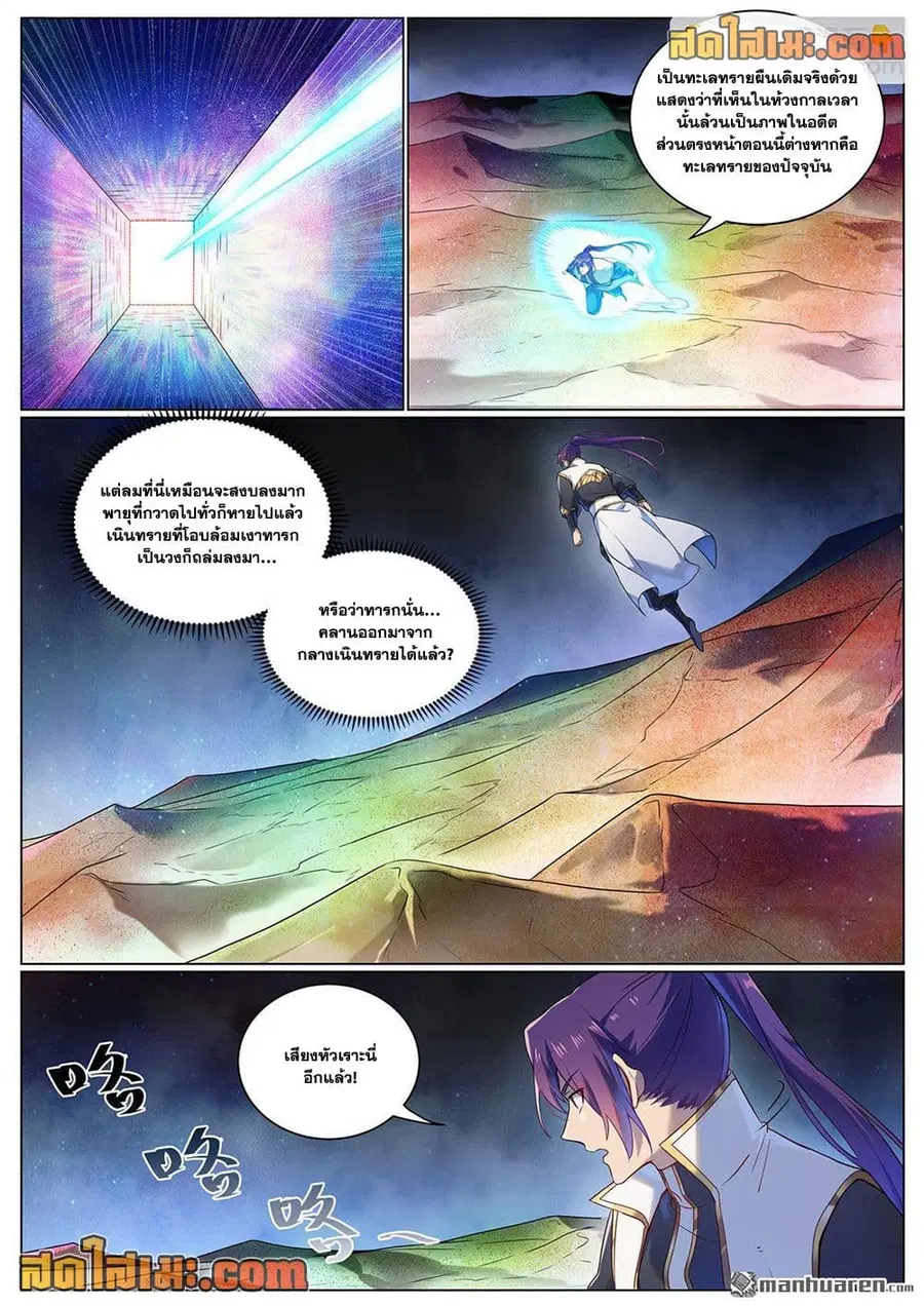 Bailian Chengshen ตอนที่ 1102 หน้า 4