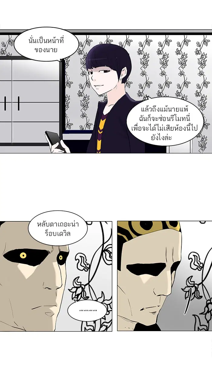Tower of God ตอนที่ 91 หน้า 27