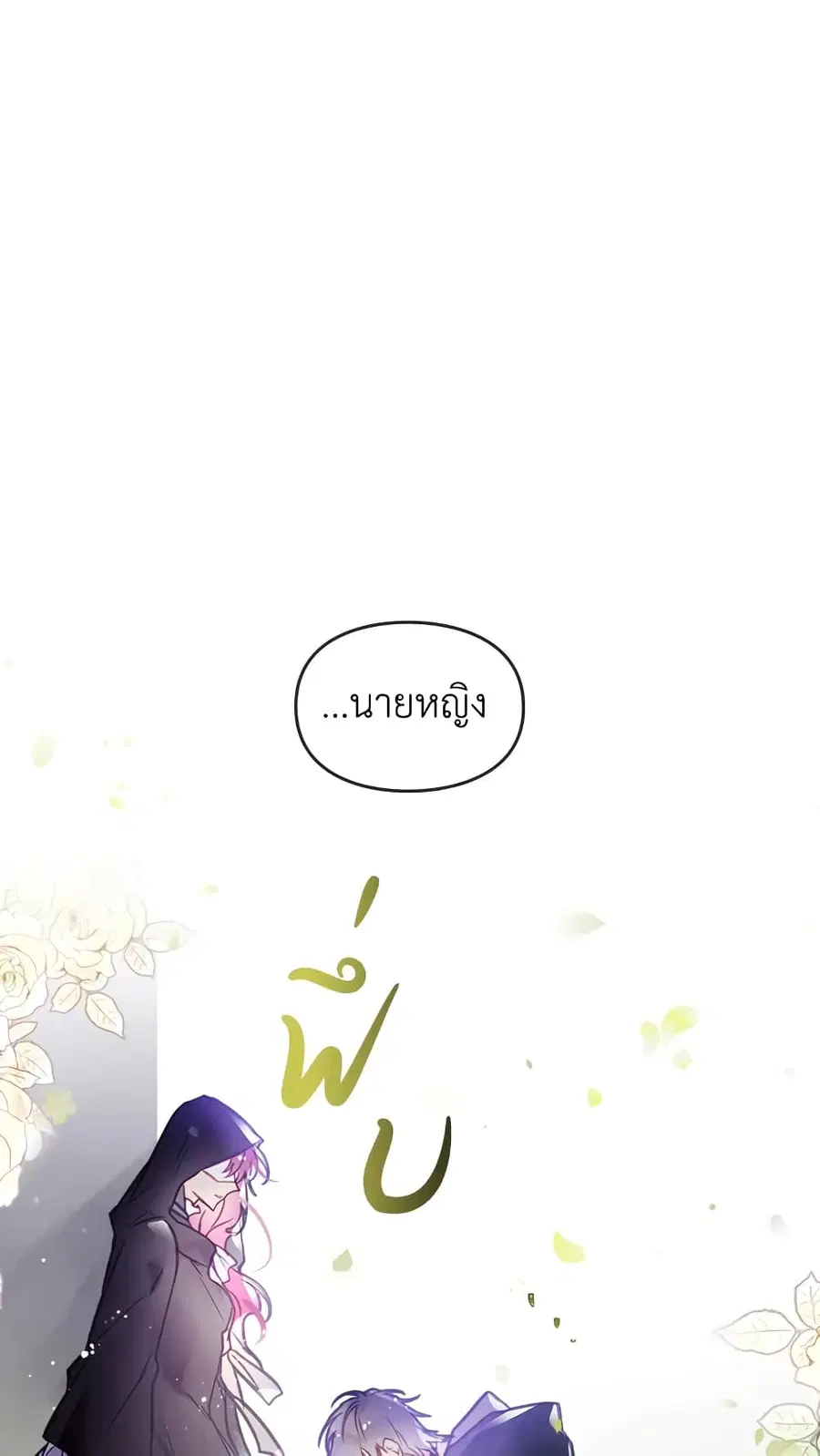 Death Is The Only Ending For The Villainess ตอนที่ 25 หน้า 10