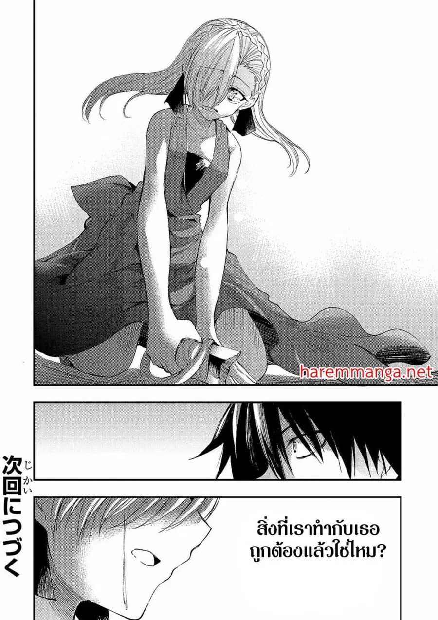 Hitoribocchi no Isekai Kouryaku ตอนที่ 109 หน้า 10