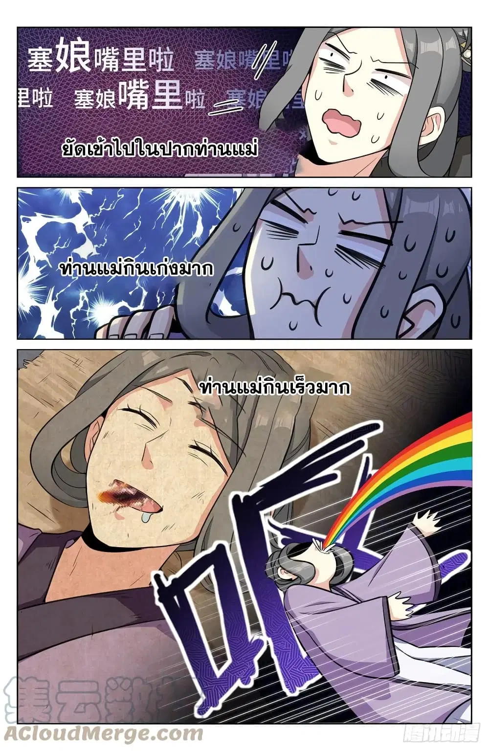 Nightwatcher ตอนที่ 13 หน้า 11