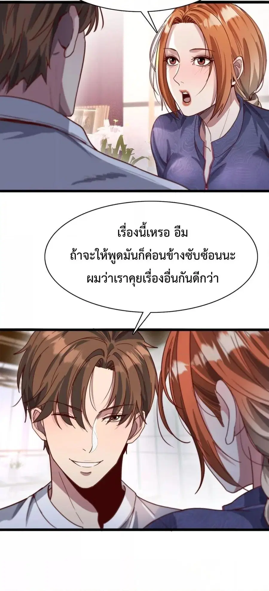 i’m stuck on the same day for a thousand years ตอนที่ 74 หน้า 25