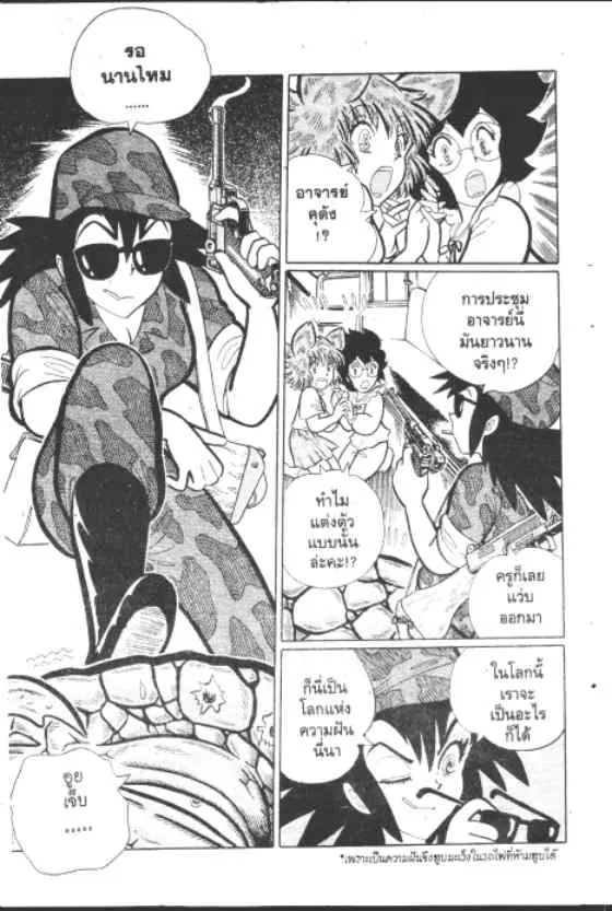 Gakkou Kaidan ตอนที่ 167 หน้า 8