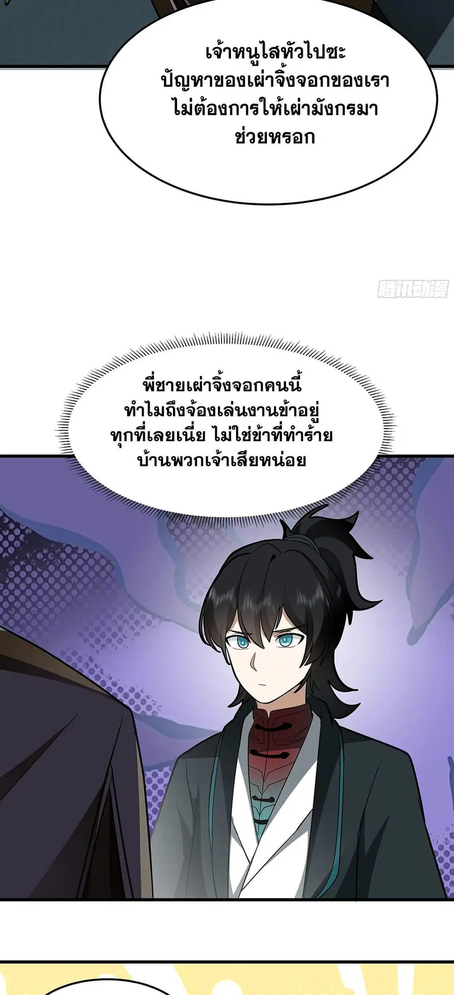 Martial Peak ตอนที่ 3856 หน้า 32