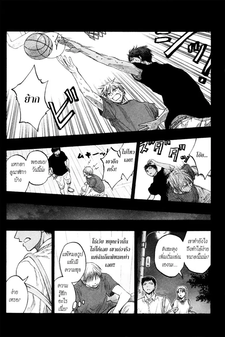 Kuroko no Basuke ตอนที่ 65 หน้า 8