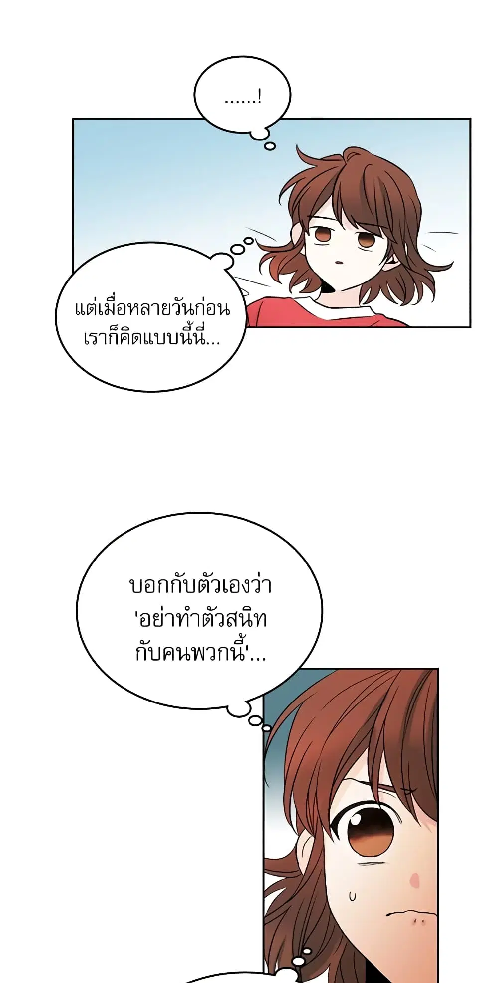 My Life as an Internet Novel ตอนที่ 15 หน้า 8
