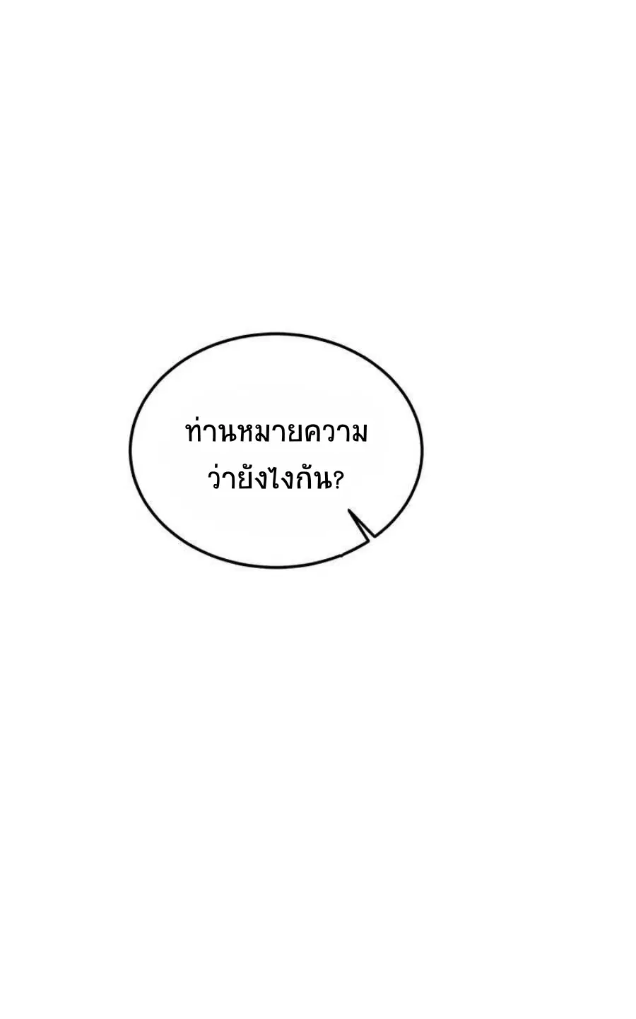 Path of the Shaman ตอนที่ 57 หน้า 9