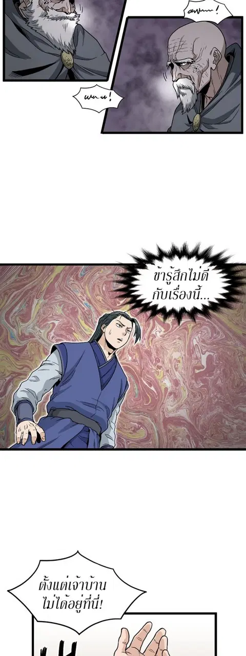 Murim Login ตอนที่ 18 หน้า 7