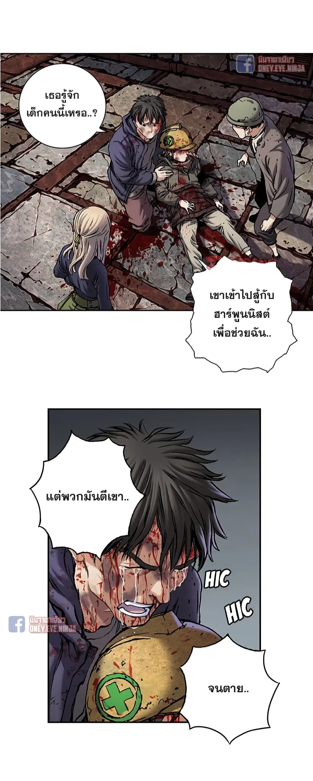 Leviathan ตอนที่ 118 หน้า 14