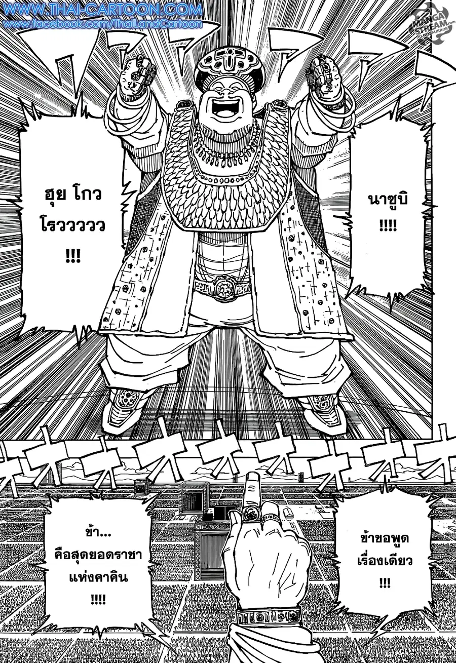 Hunter x Hunter ตอนที่ 358 หน้า 4