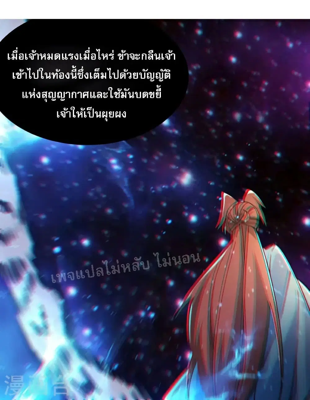 My Harem is All Female Students ตอนที่ 108 หน้า 32