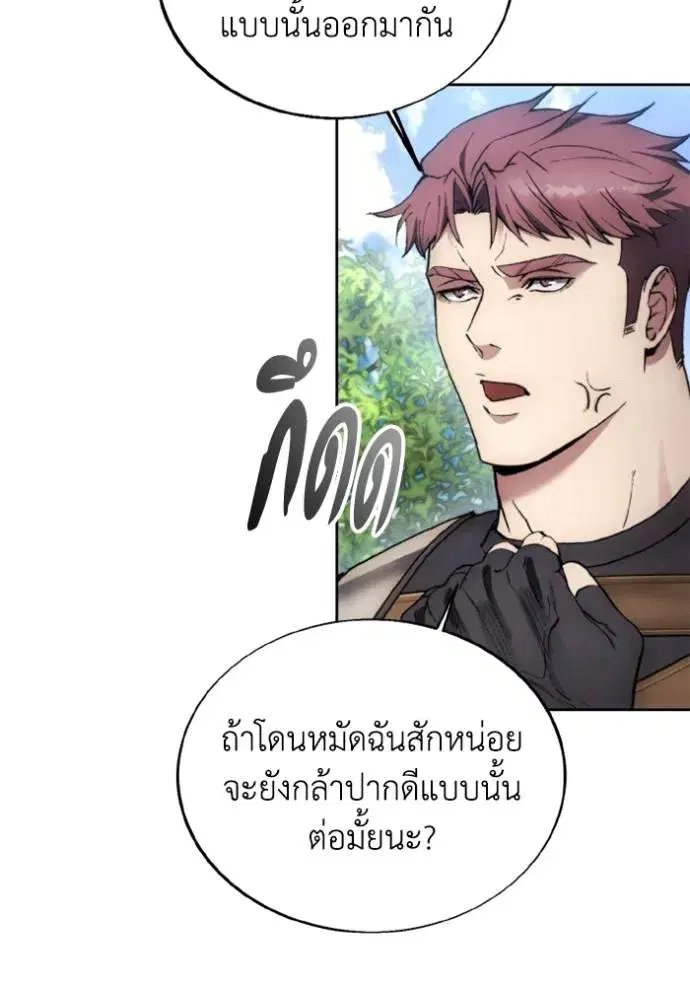 How to Live as a Villain ตอนที่ 155 หน้า 5