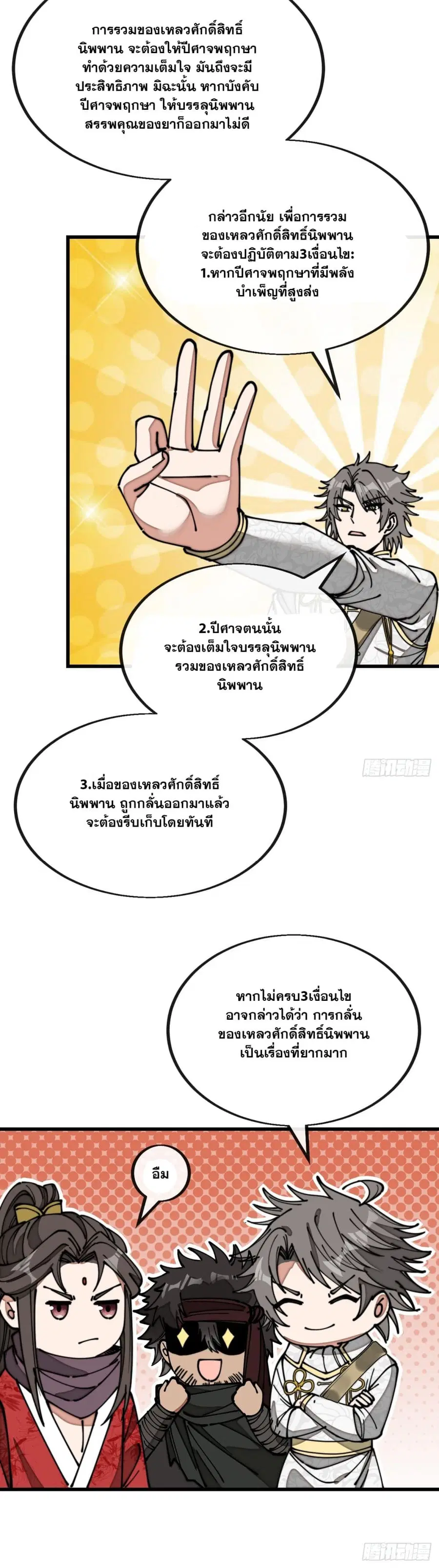 I’m Really Not the Son of Luck ตอนที่ 120 หน้า 16