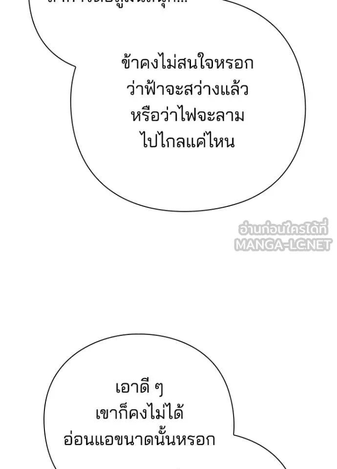 Night of the Ogre ตอนที่ 85 หน้า 21