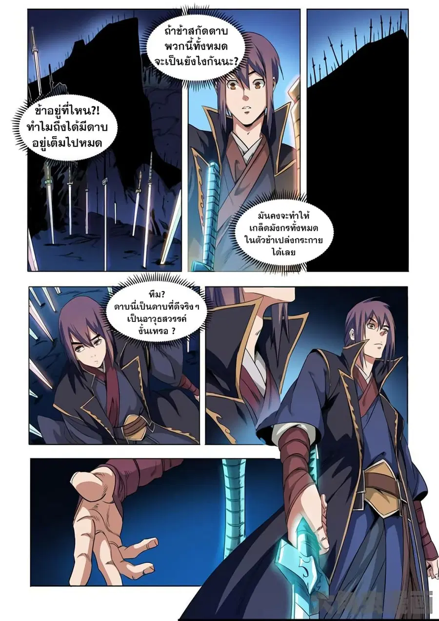 Bailian Chengshen ตอนที่ 72 หน้า 5