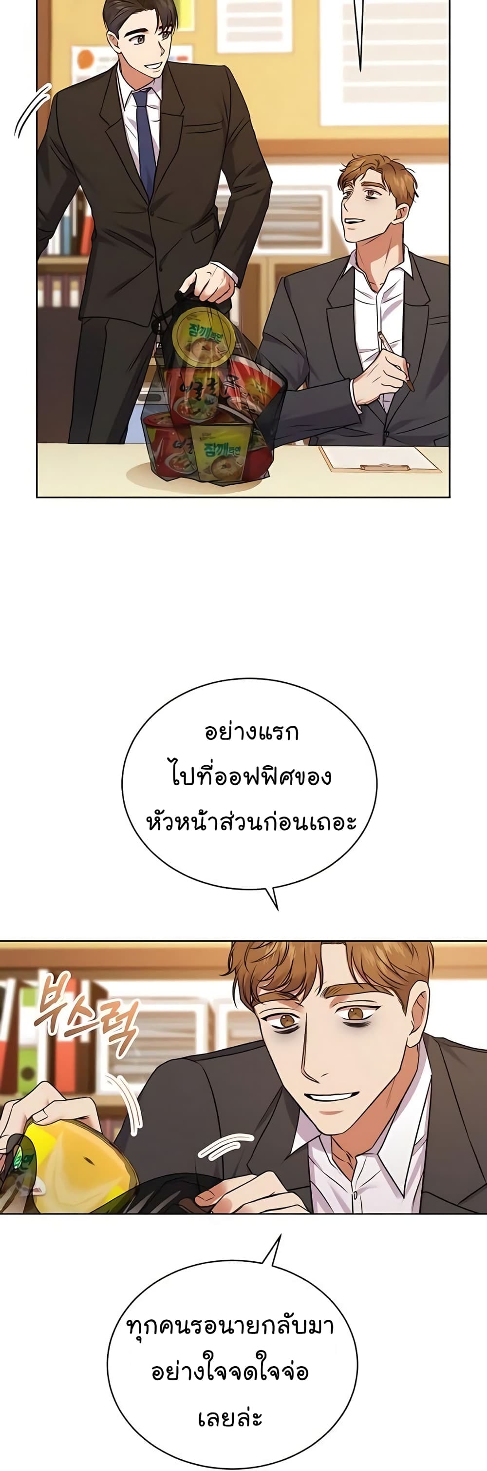 National Tax Service Thug ตอนที่ 16 หน้า 39