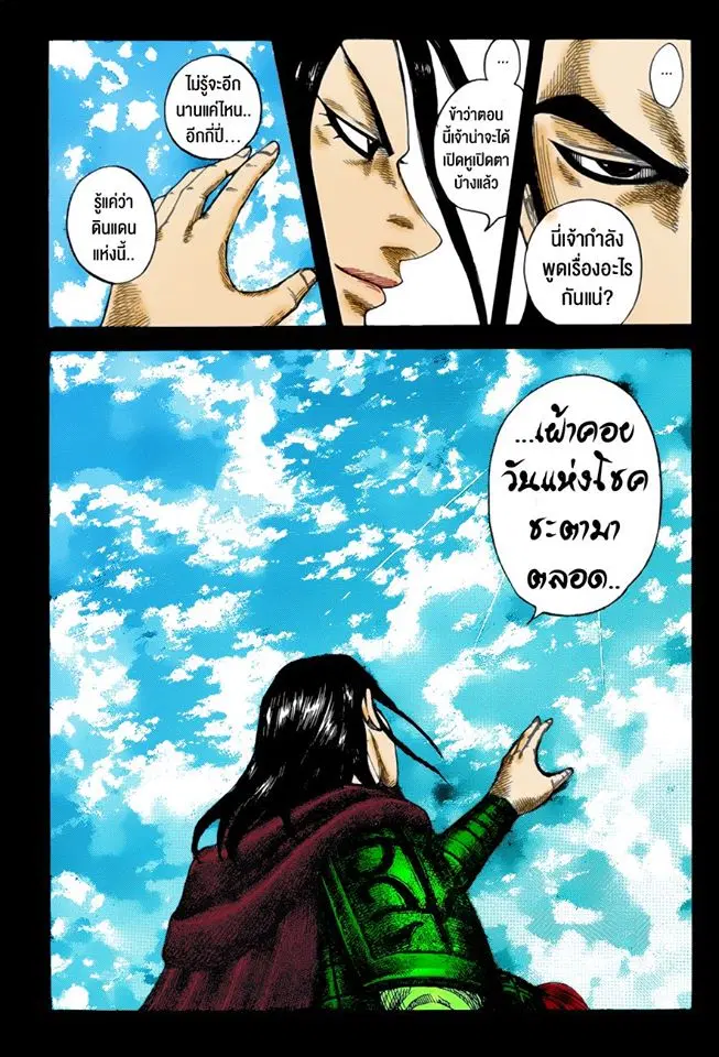 Kingdom ตอนที่ 597 หน้า 9