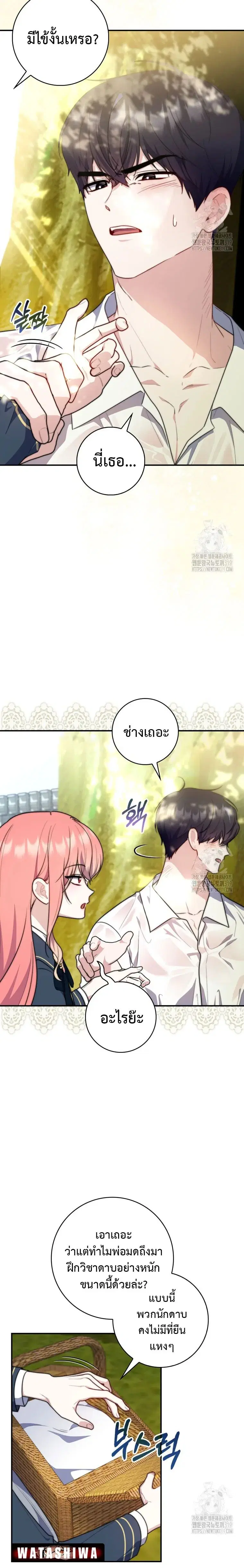 A Princess Who Reads Fortune ตอนที่ 33 หน้า 26