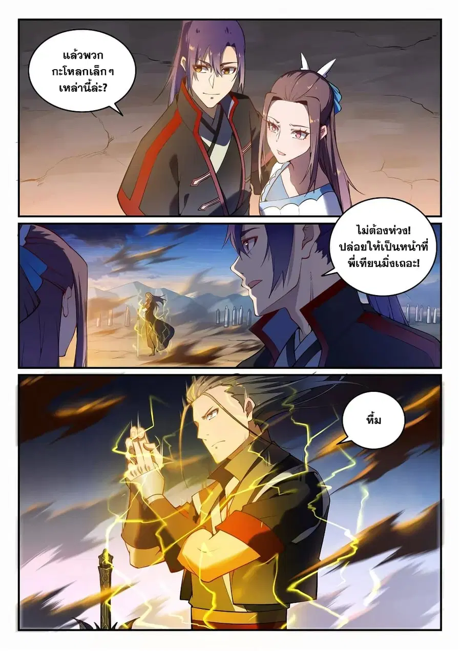 Bailian Chengshen ตอนที่ 706 หน้า 8