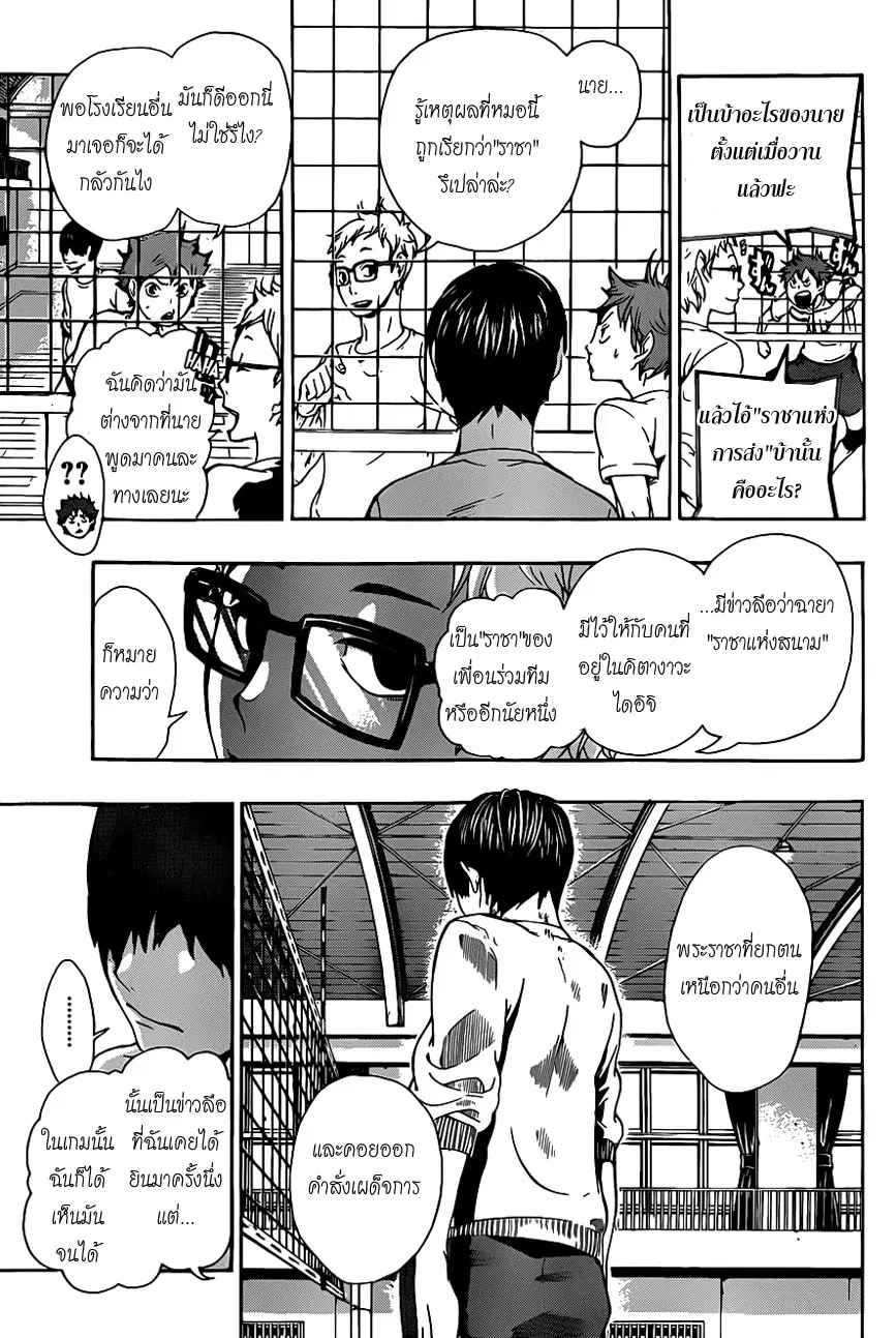 Haikyuu!! ตอนที่ 6 หน้า 9