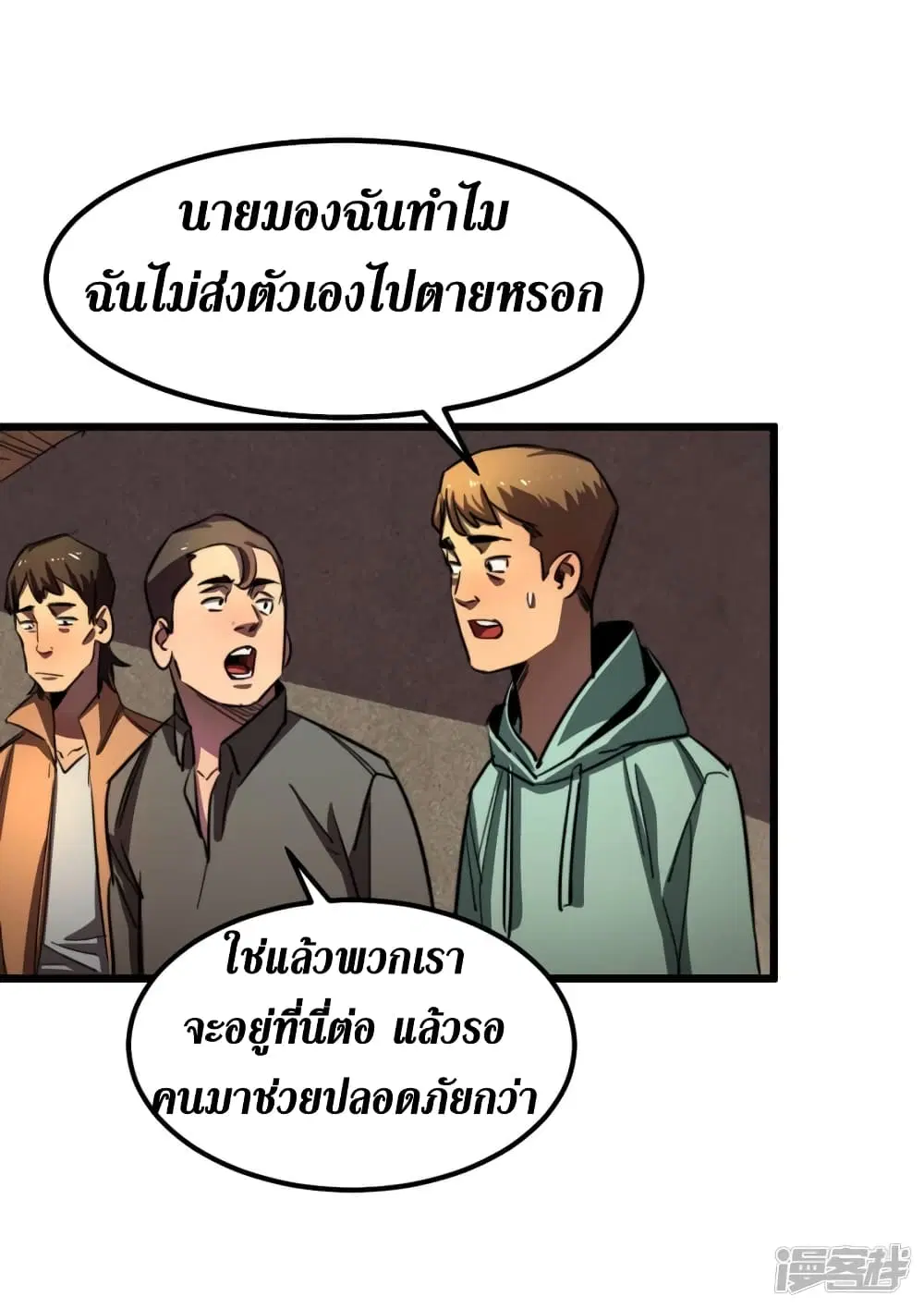 The Last Hero ตอนที่ 14 หน้า 21