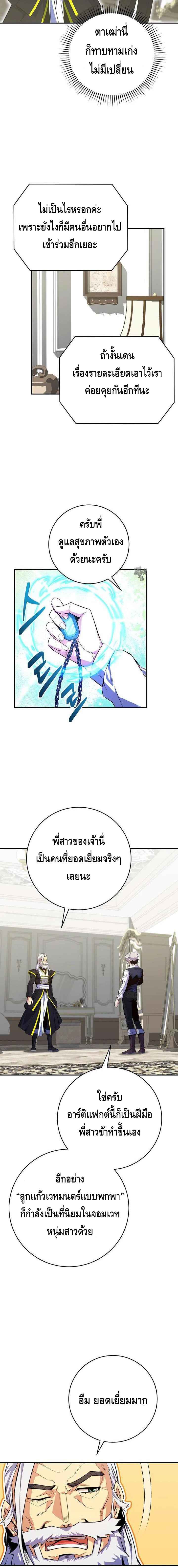 Reincarnated as a Genius Prodigy of a Prestigious Family ตอนที่ 21 หน้า 8