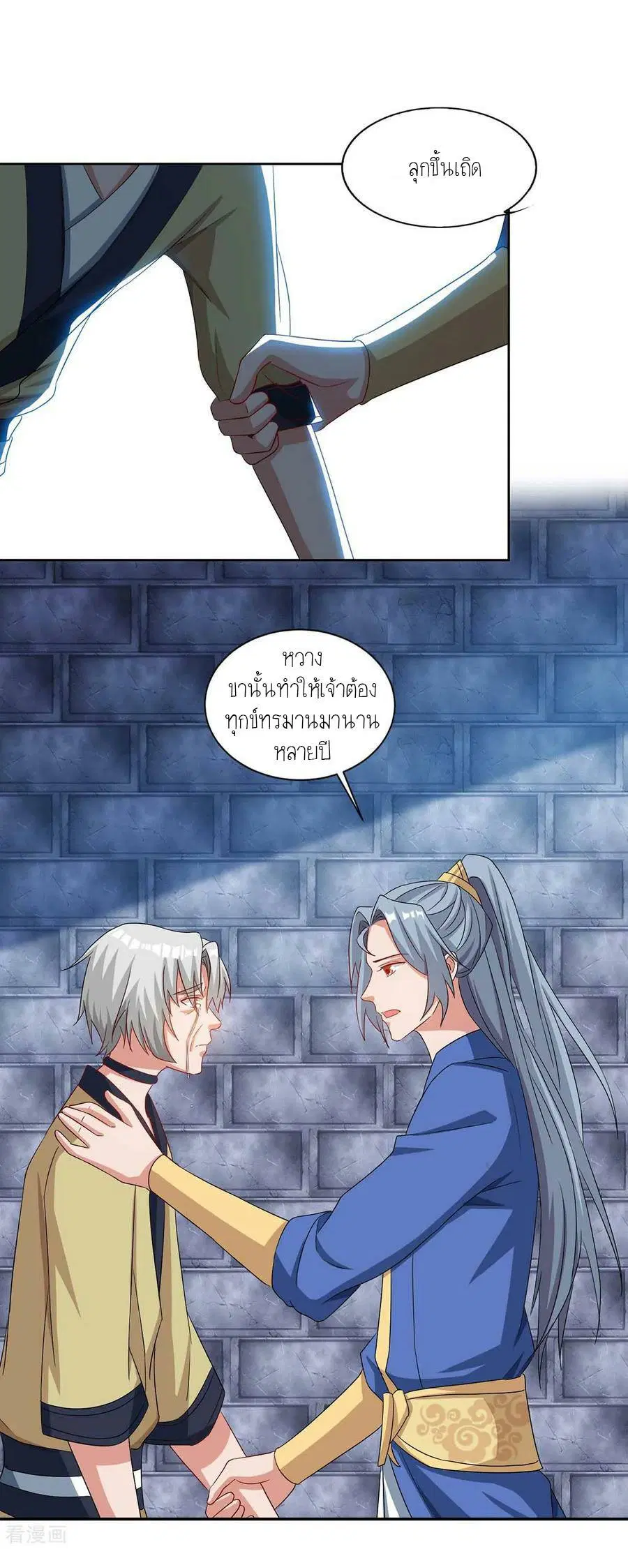 Reborn 80,000 years ตอนที่ 83 หน้า 17