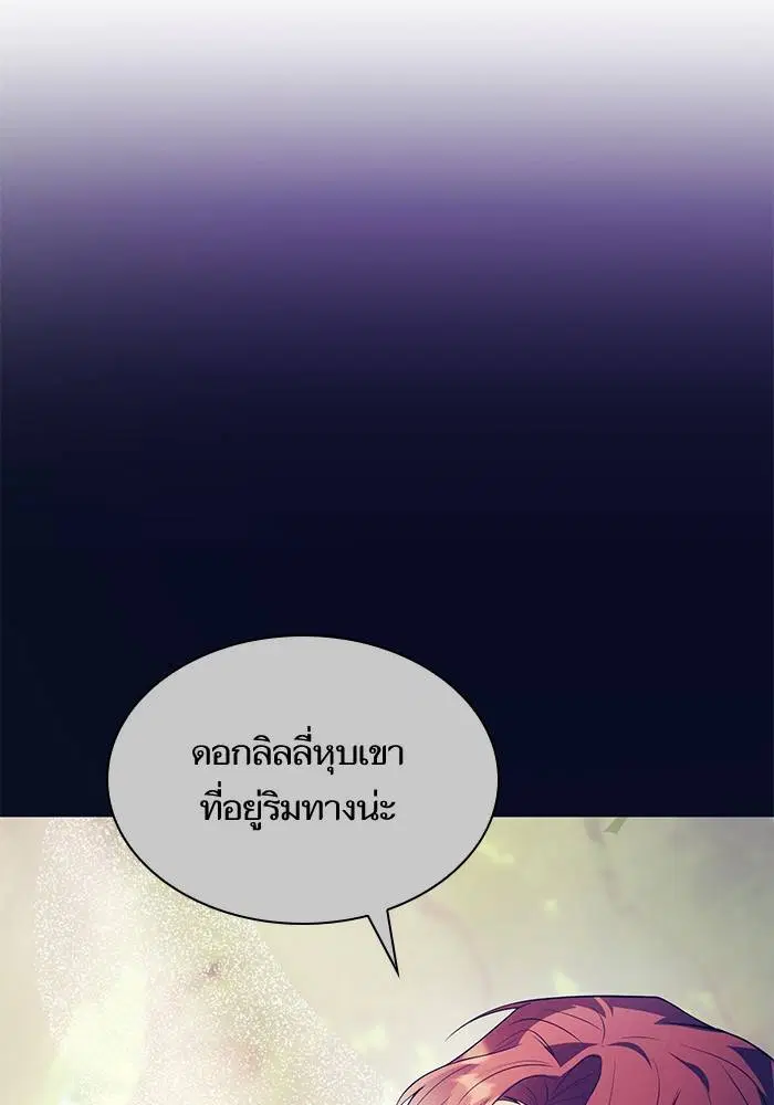 Sister I Am the Queen in This Life ตอนที่ 31 หน้า 25