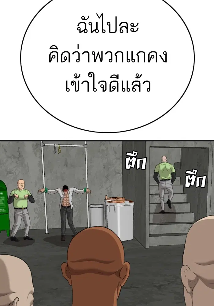 Bad Guy ตอนที่ 123 หน้า 85