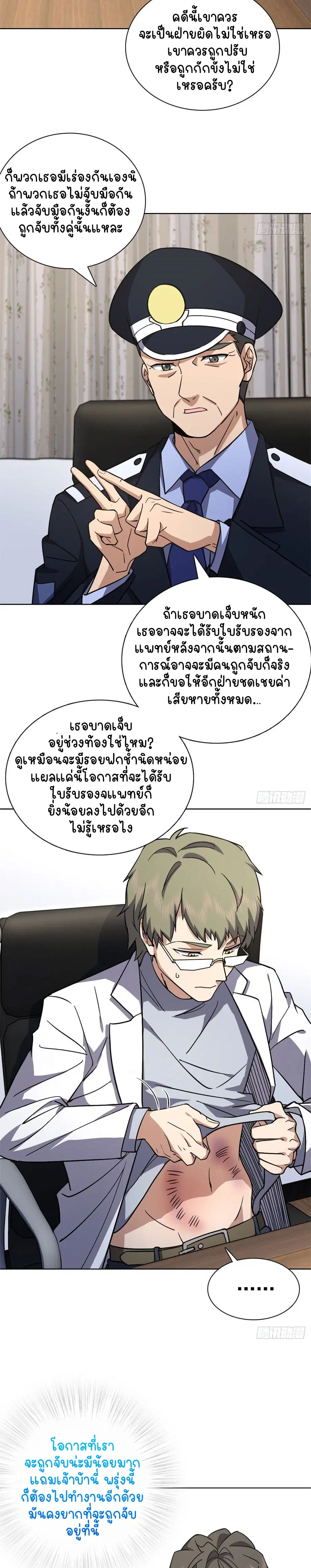 My Wife Is From a Thousand Years Ago ตอนที่ 35 หน้า 14