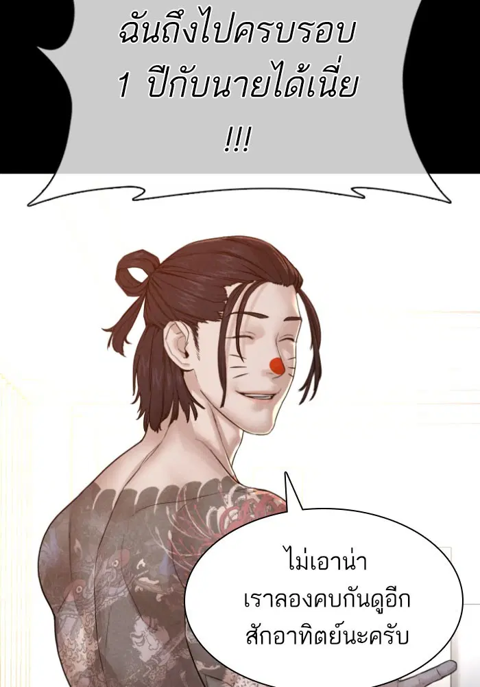 How to Fight ตอนที่ 120 หน้า 73