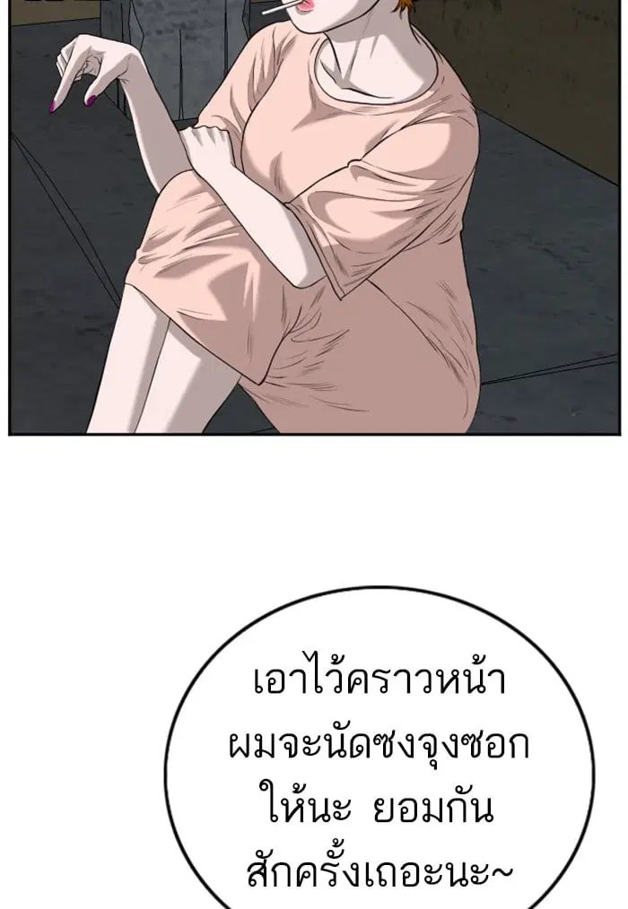 Bad Guy ตอนที่ 104 หน้า 67