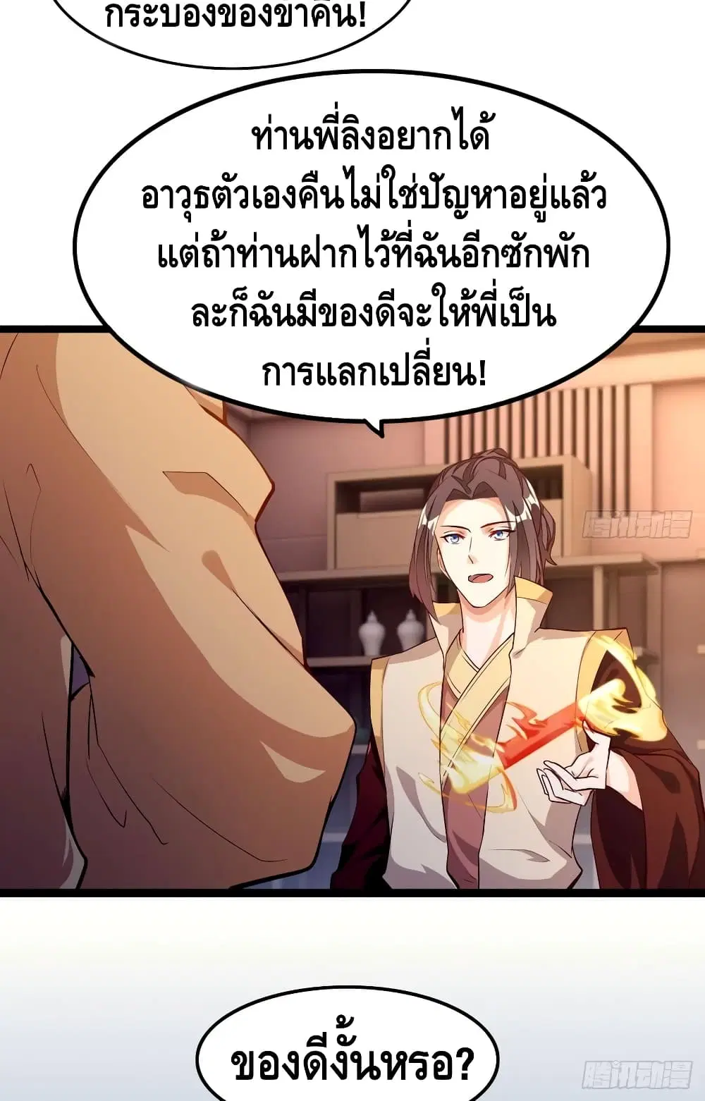 Tianjie Agent ตอนที่ 53 หน้า 12